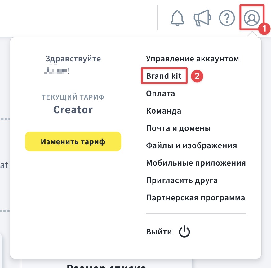 Как найти функцию «Бренд-кит» под значком «Профиль».