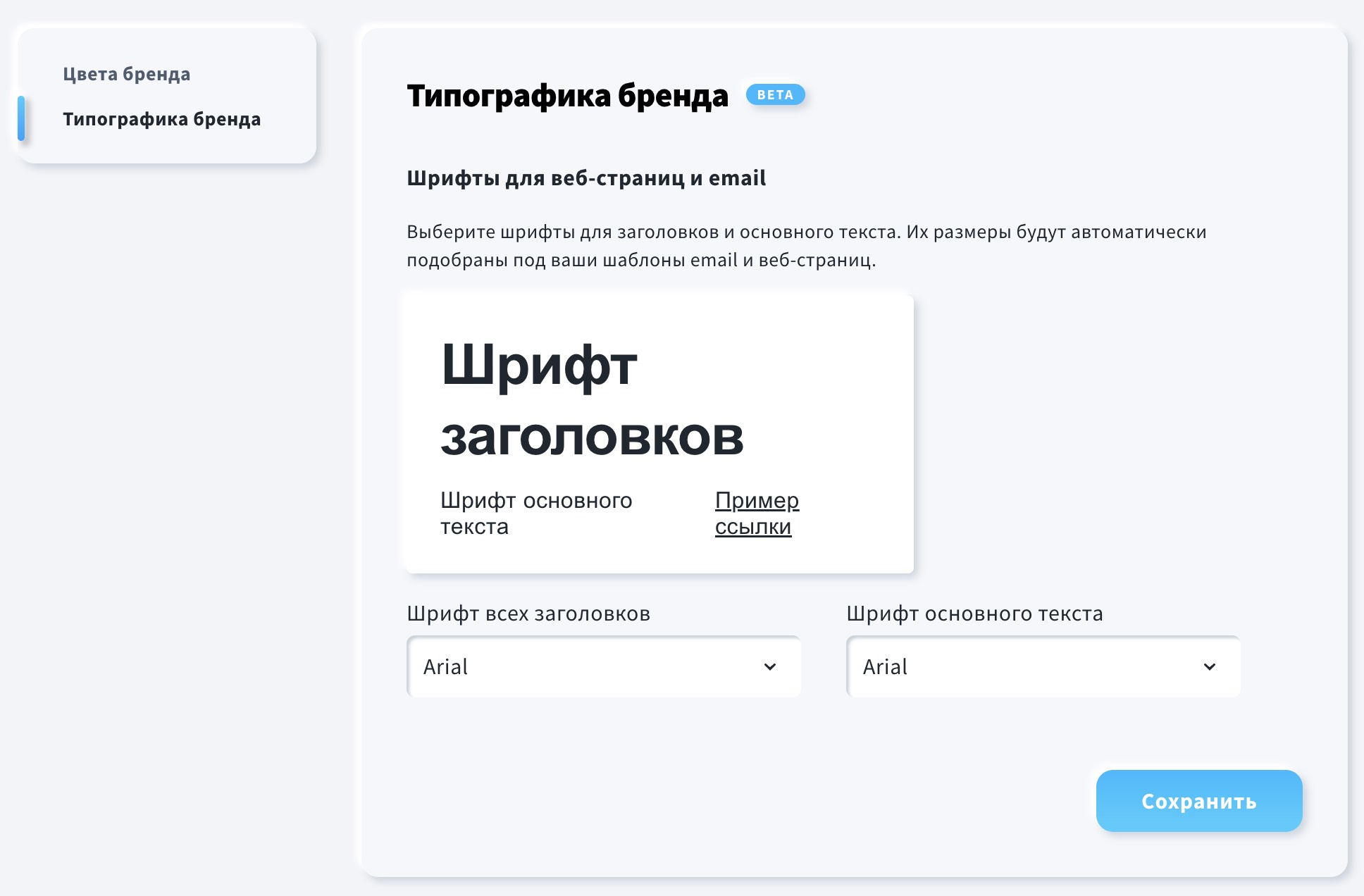 В разделе «Типографика бренда» в «Бренд-ките» пользователь может выбрать шрифты бренда по умолчанию для заголовков и основного текста.
