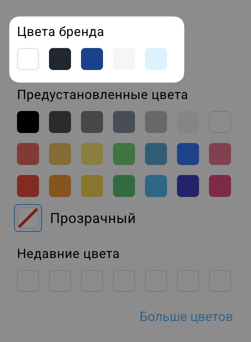 Фирменные цвета в редакторе электронных писем.