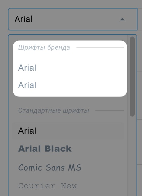 Фирменные шрифты в редакторе электронных писем.