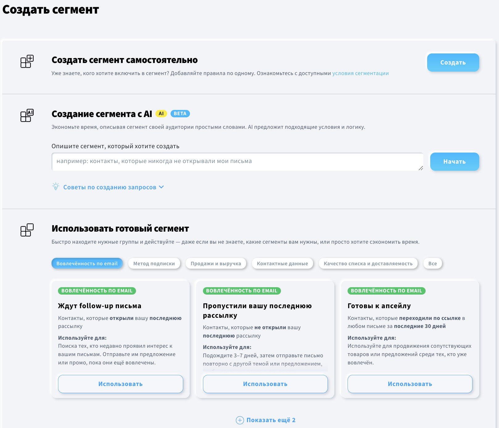 Все возможные варианты создания сегмента в GetResponse.