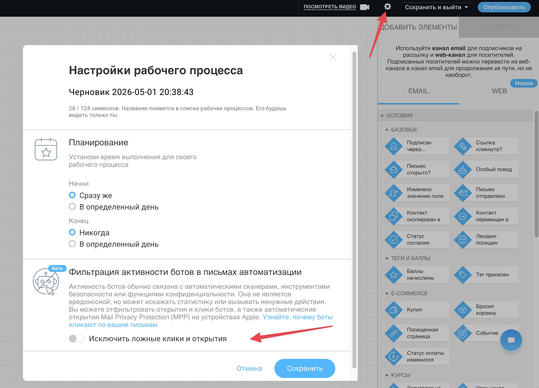 В настройках рабочего процесса включите параметр «Исключить фиктивные открытия и клики»
