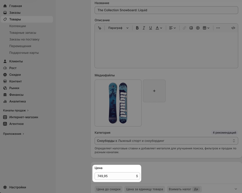 Изображение, показывающее, где устанавливается цена товара в Shopify.