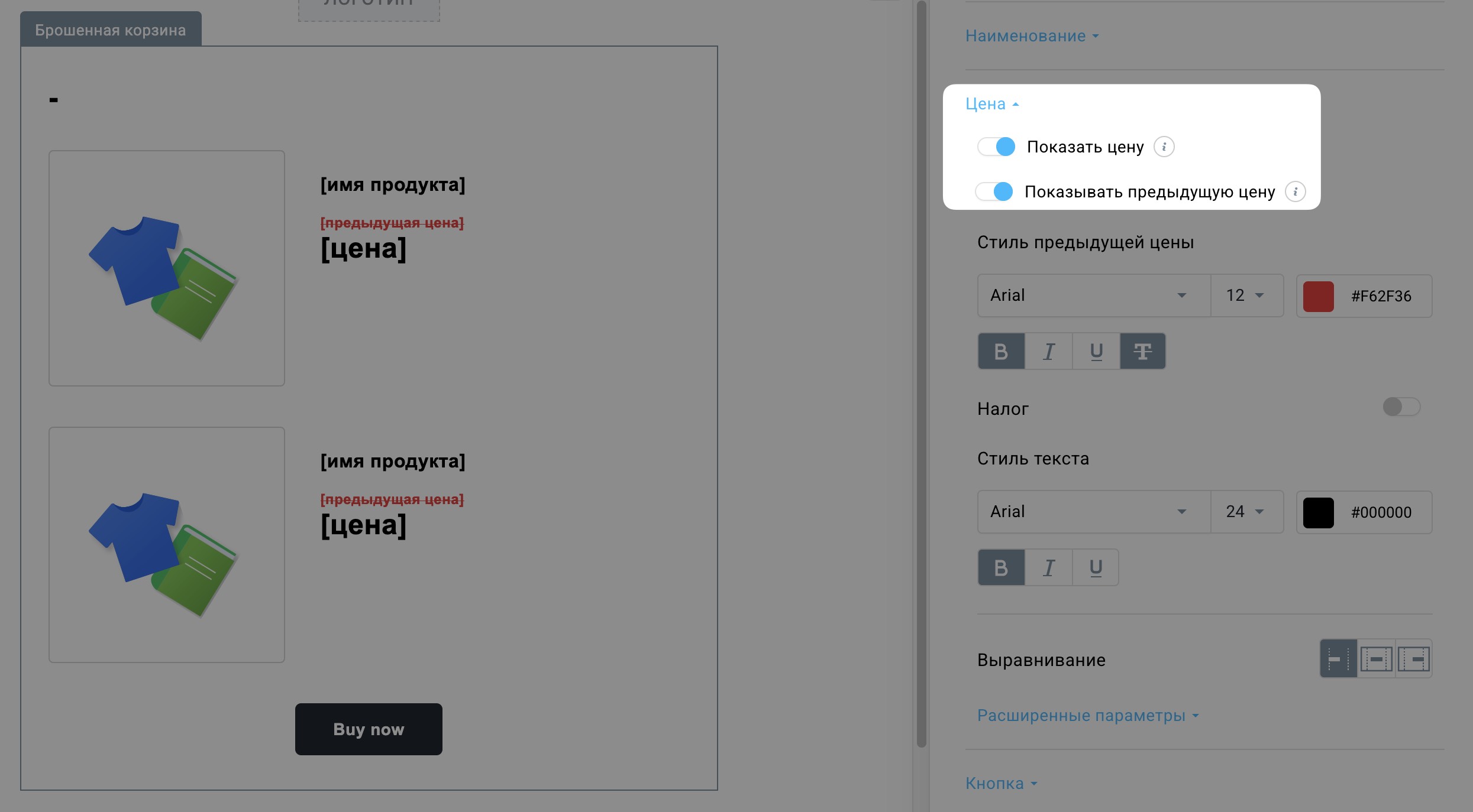 В редакторе рекламных кампаний электронной коммерции GetResponse можно включить переключатели Показать цену и Включить предыдущую цену.