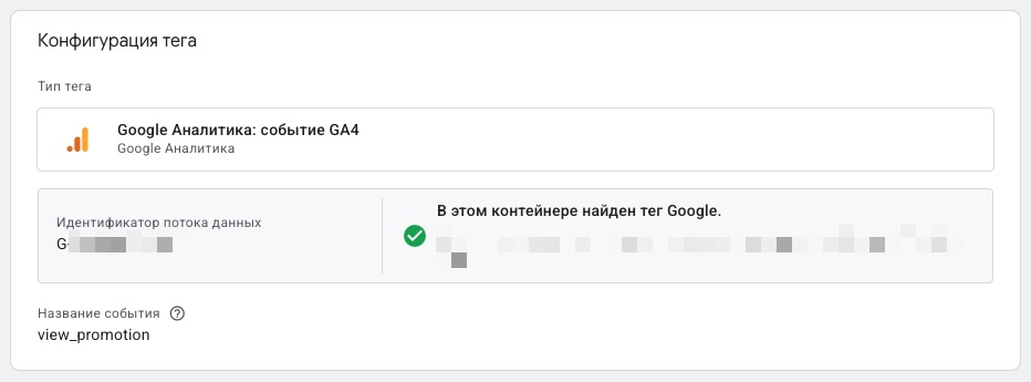 Настройка тегов в GTM