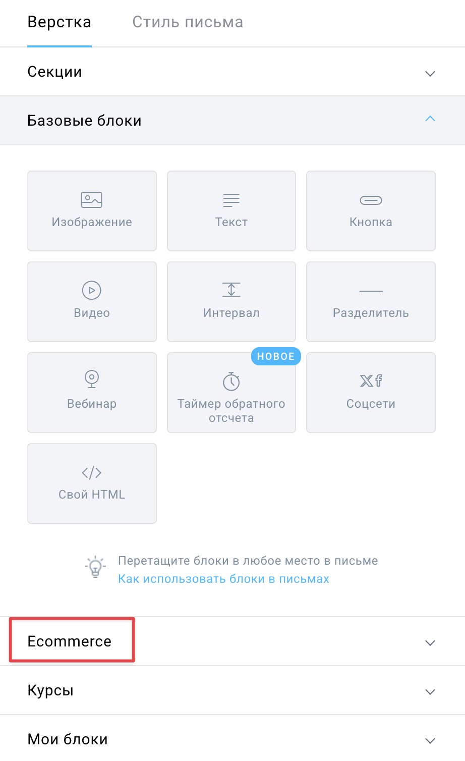 Раздел электронной коммерции.