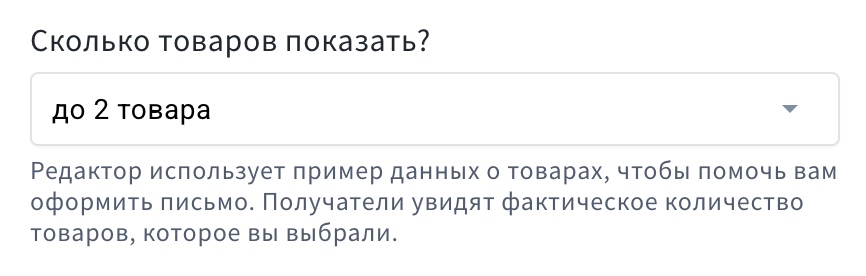 Выпадающее меню позволяет выбрать количество отображаемых товаров.