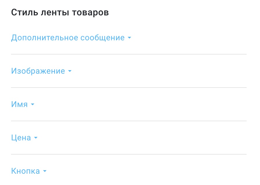 Раздел Стиль товарного фида.