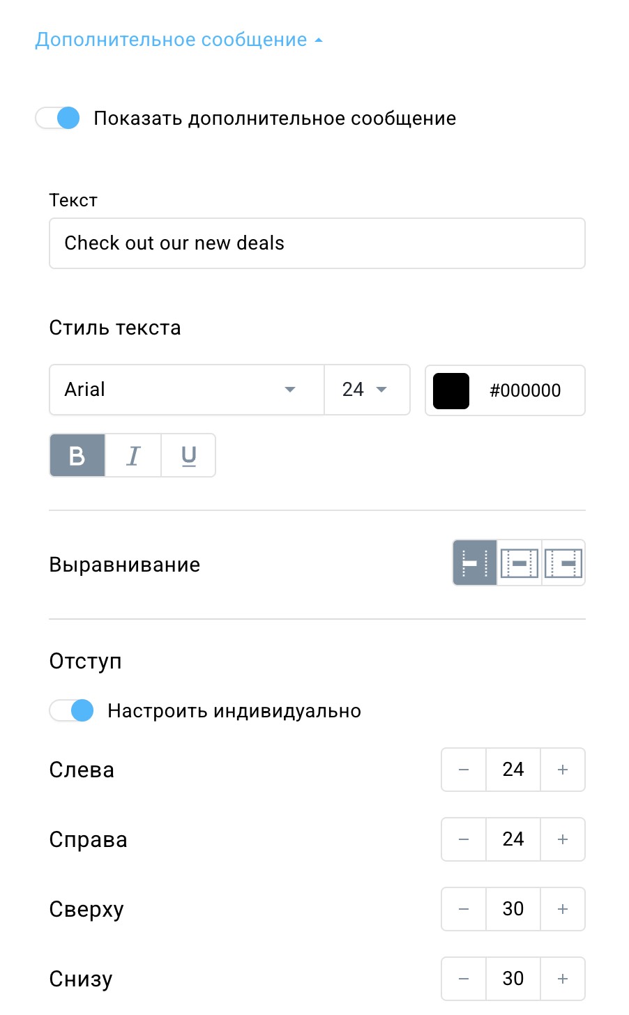 Настройки раздела дополнительных сообщений.