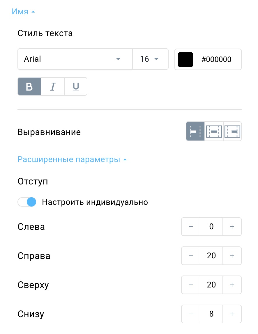настройки имени