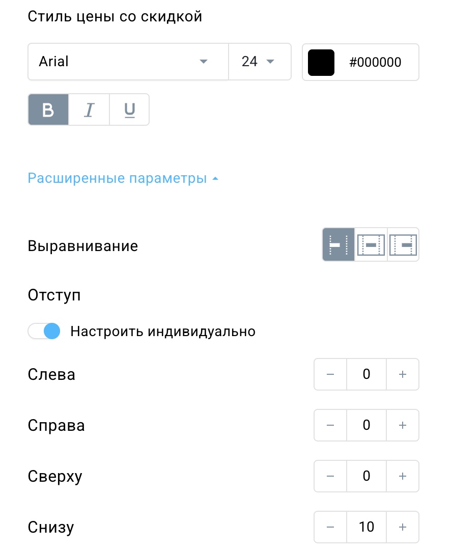 настройки скидочных цен.