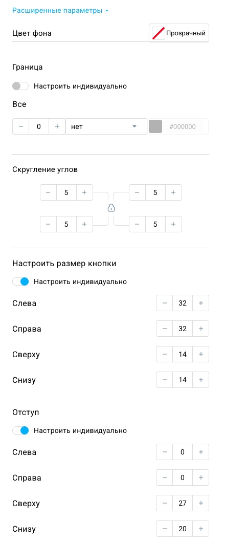 кнопка Расширенные настройки.
