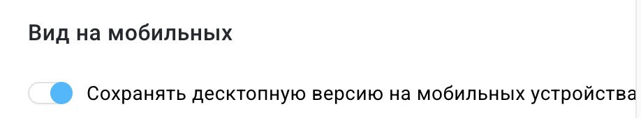 Раздел мобильной версии блока Рассматриваемые товары.