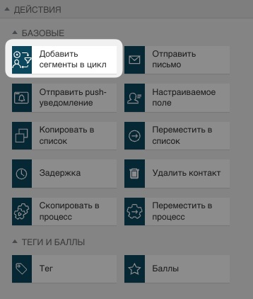 Добавьте сегменты в действие рабочего процесса в конструкторе рабочих процессов GetResponse.