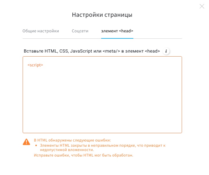 Редактор кода раздела Заголовок
