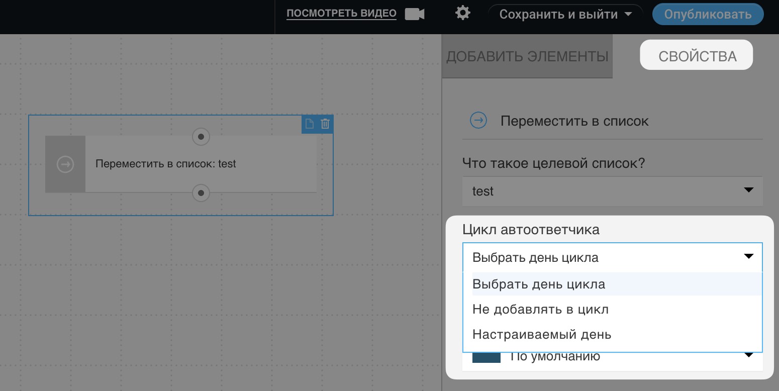 выбор дня цикла для автоответчика