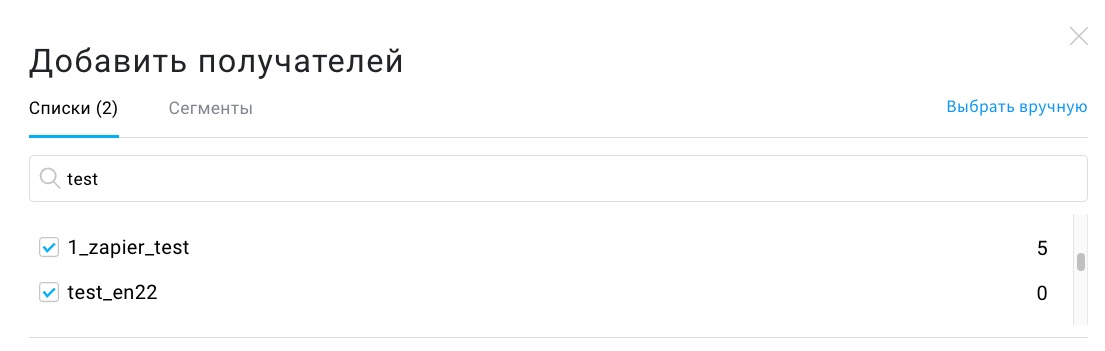 Выбор списков или сегментов для отправки текстового сообщения.