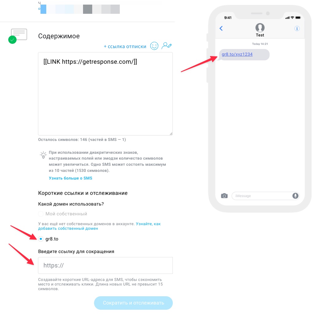 Добавление содержимого SMS-сообщений, а также ссылок для отписки и сокращенных ссылок.