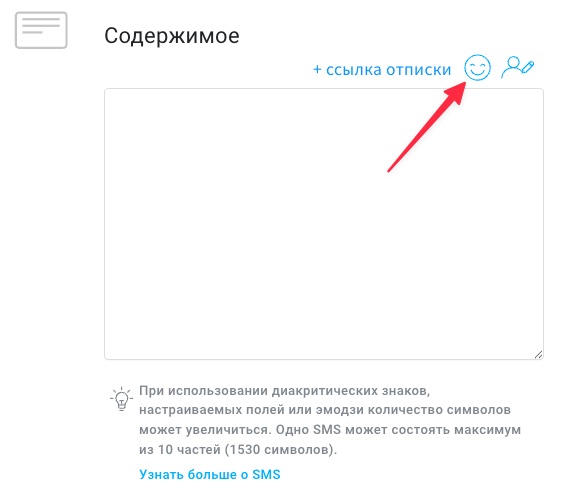Использование эмодзи в SMS.