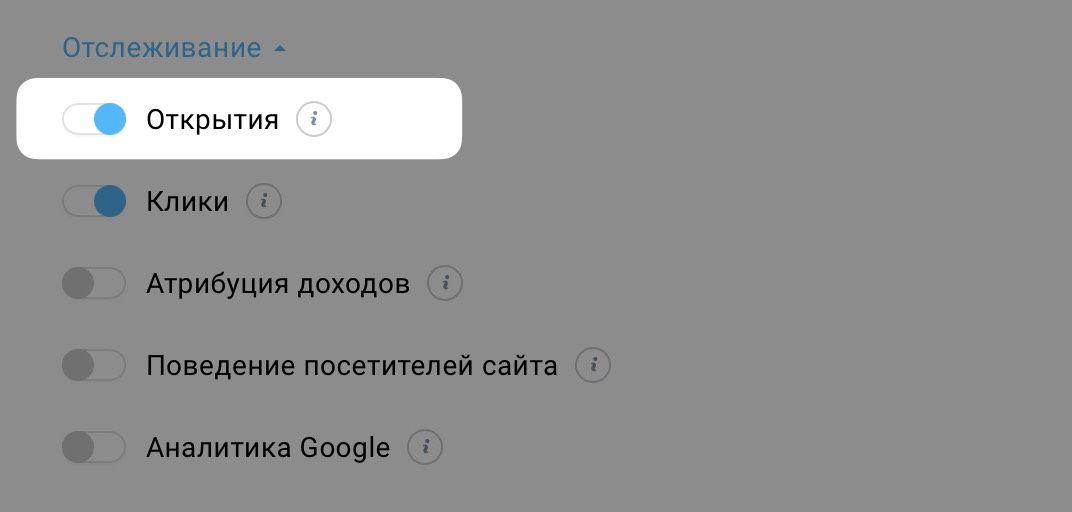 Открывает переключатель, позволяющий отключить отслеживание открытий для сообщения.
