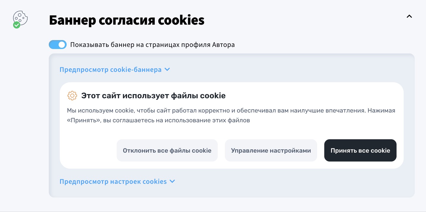 Баннер согласия cookies.
