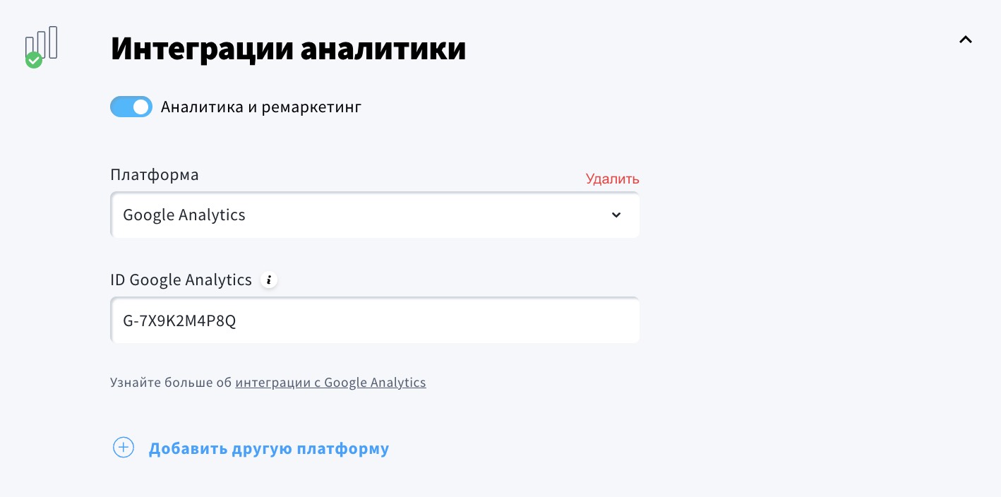 Интеграции аналитики.