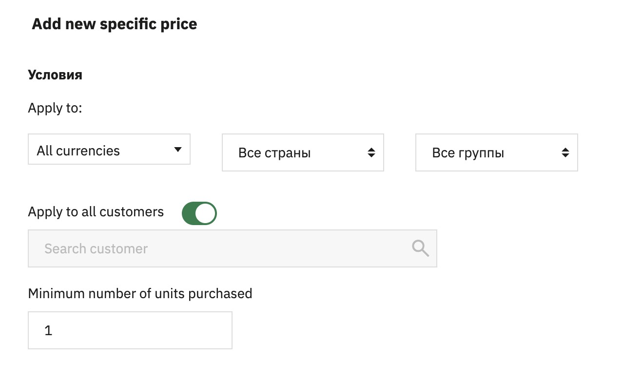 Добавить настройки для новой специальной цены