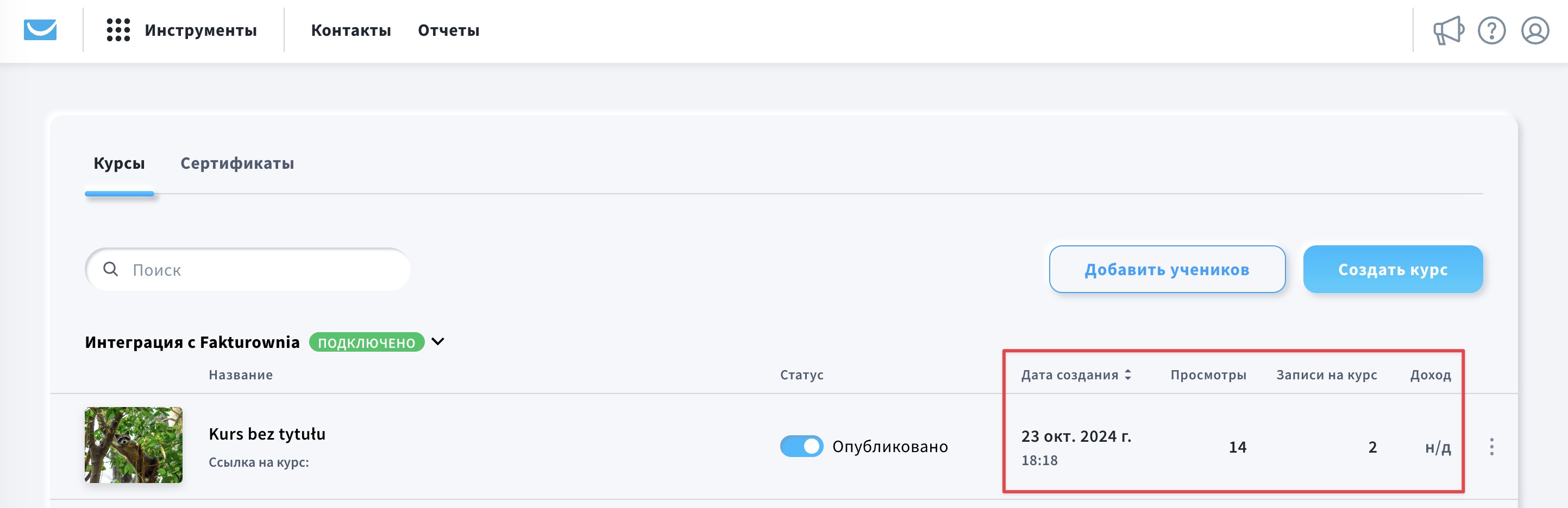 Статистика курса доступна на странице Управление курсами.