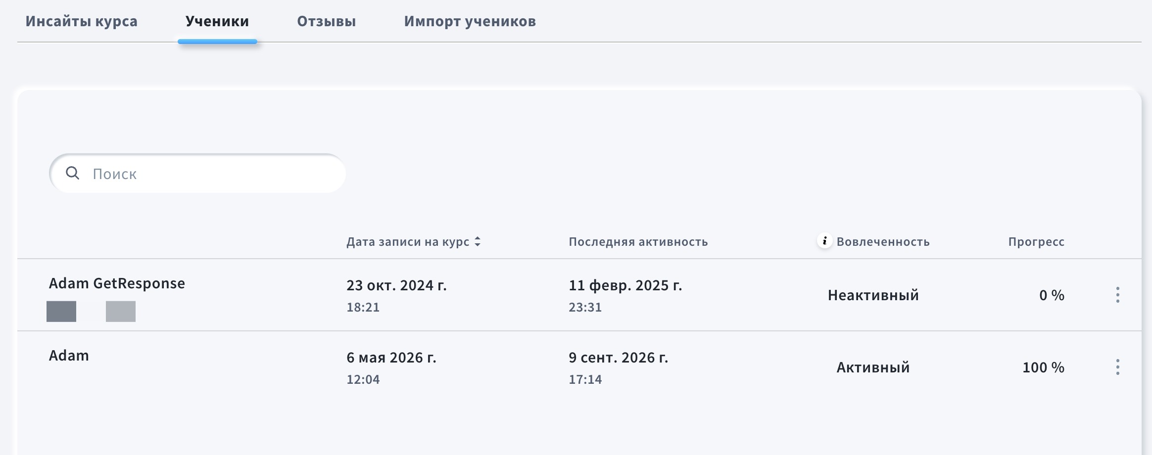 Вкладка Студенты в обзоре курса.